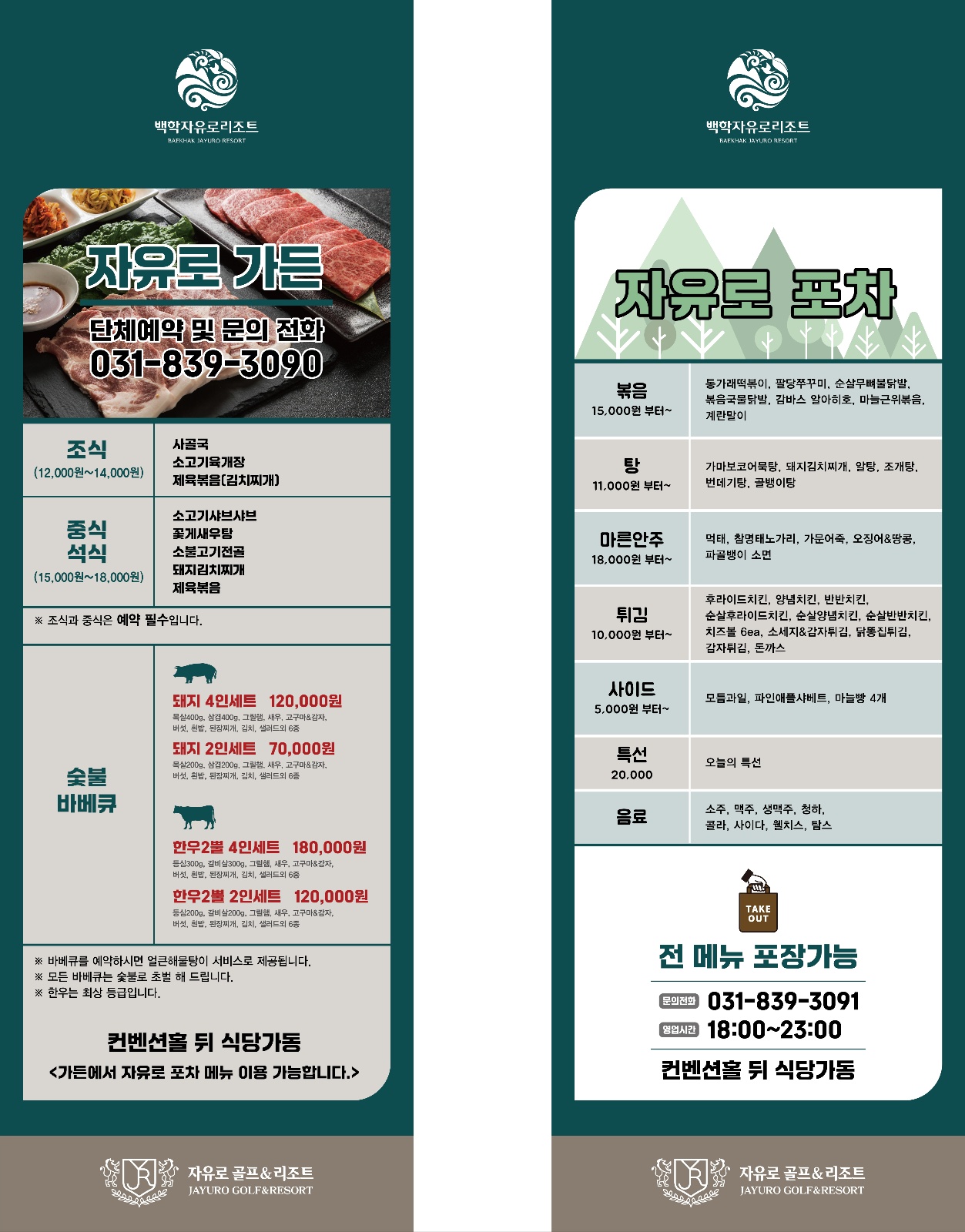 자유로 카페 메뉴판